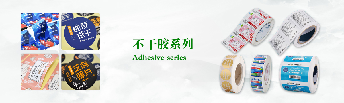 不干膠系列 - 食品不干膠印刷，不干膠標簽印刷，化妝品不干膠標簽制作，武漢不干膠標簽印刷廠 - 武漢澤雅印刷有限公司